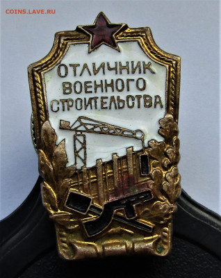 Отличник военного строительства до 09.06.23 г. 22:00 - IMG_4626.JPG