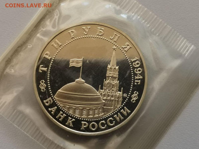 3 рубля 1994 Второй фронт. Пруф запайка, до 09.06 - О Второй фронт-2
