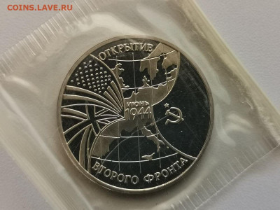 3 рубля 1994 Второй фронт. Пруф запайка, до 09.06 - О Второй фронт-1
