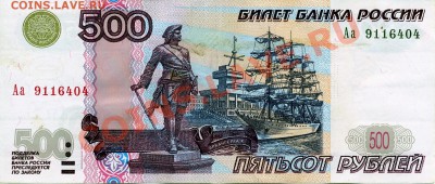 2 по 500 рубл. 1997(2004)г. серий Аа и аА--26.12.2011г-22:00 - 500 рублей 1997 (2004) Аа 9116404