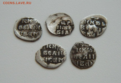 Пять неплохих денег Ивана Грозного. С рубля! до 07.06.23 - DSCN3092.JPG