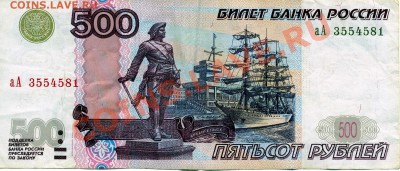 2 по 500 рубл. 1997(2004)г. серий Аа и аА--26.12.2011г-22:00 - 500 рублей 1997 (2004) аА 3554581