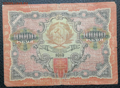 10 000 рублей 1919г до 9.06 в 22-00 - IMG_20230603_160219