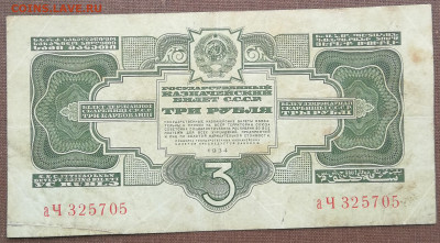 3 Рубля 1934 год без подписи до 12.06 в 22-00 - IMG_20230603_155611