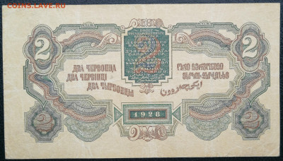 2 Червонца 1928 год до 12.06 в 22-00 - IMG_20230603_155919