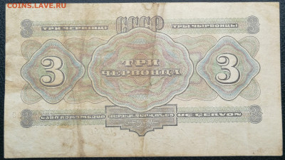 3 Червонца 1932 год до 12.06 в 22-00 - IMG_20230603_160023