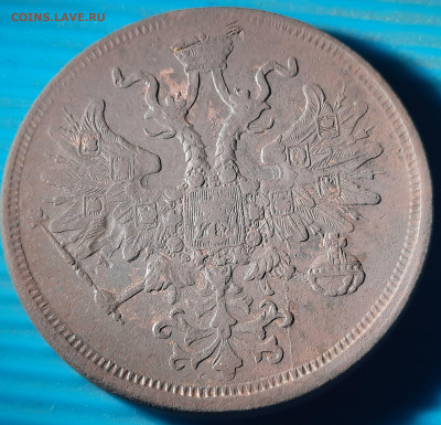 5 копеек 1866 - 20230519_215208