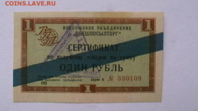 ВПТ СССР, 1 рубль 1965 г,СИНЯЯ ПОЛОСА до 08,06,23 по МСК 22- - IMGA0459.JPG