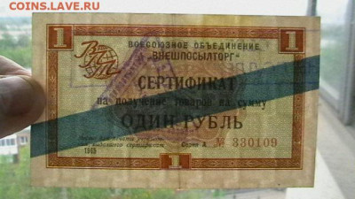 ВПТ СССР, 1 рубль 1965 г,СИНЯЯ ПОЛОСА до 08,06,23 по МСК 22- - IMGA0461.JPG