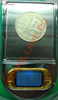 20 коп. 1988 вес меньше нормативного - DSC02348.JPG