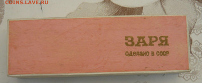 Часы Заря. До 09.06.23 в 22-00 - P1090696.JPG