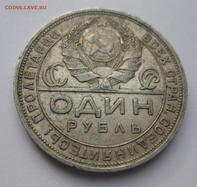 1 рубль 1924 ПЛ - m4 (2).JPG