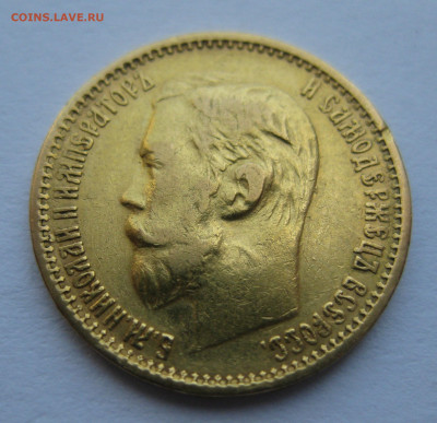 5 рублей 1899 ФЗ - m4.JPG