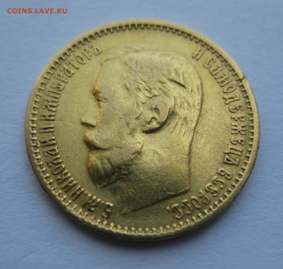 5 рублей 1899 ФЗ - m3.JPG