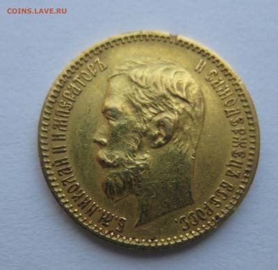 5 рублей 1901 ФЗ царапины - m3.JPG
