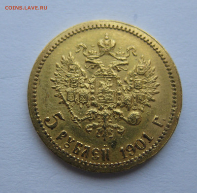 5 рублей 1901 ФЗ царапины - m1.JPG