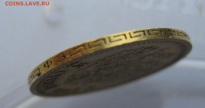 5 рублей 1901 ФЗ - m7.JPG