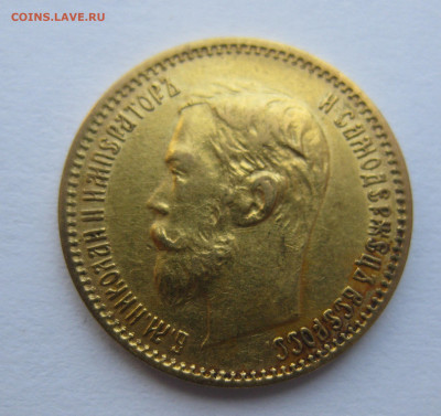 5 рублей 1901 ФЗ - m4.JPG