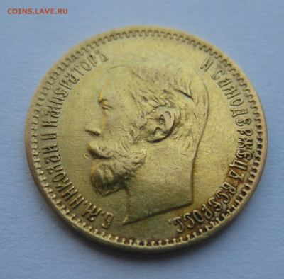 5 рублей 1901 ФЗ - m3.JPG
