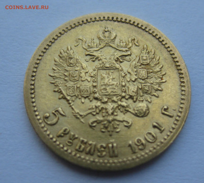 5 рублей 1901 ФЗ - m2.JPG