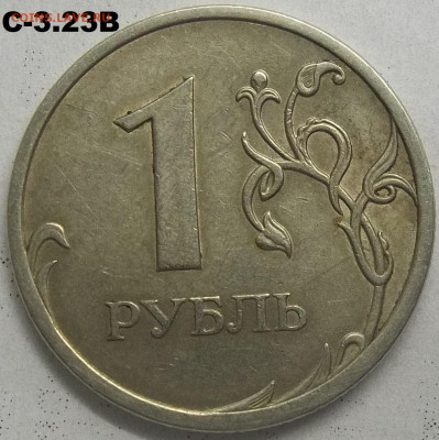 1 руб. 2009 СПМД шт. 3.23В+БОНУСЫ 08.06.23. 22:00 МСК - 100_6498.JPG
