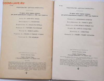 МАЛЬЧИШ-КИБАЛЬЧИШ 2 дет. книжки 08.06.23. 22:00 МСК - 100_6523.JPG