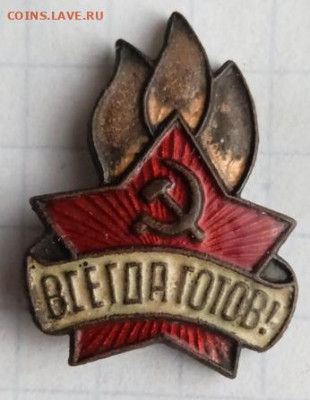 Пионерский значёк 1930-е г. Медь. До 08.06. В 22-00 МСК. - IMG_20230106_115041