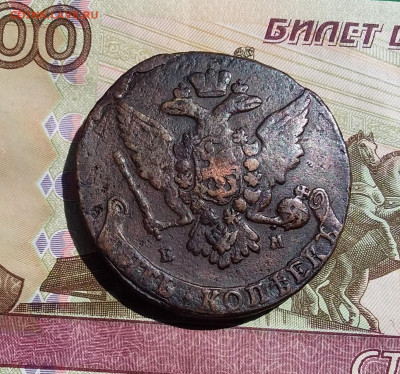 5 копеек 1765 ем. 09.06.23 в 22.00 - 20230604_141333