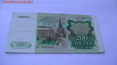 200 рублей 1991г серия АА до 08,06,23 по МСК 22-00 - IMGA0380.JPG