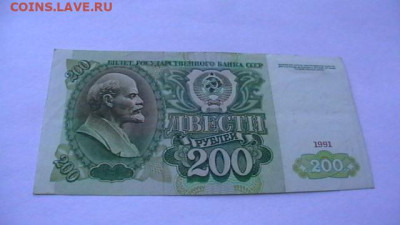 200 рублей 1991г серия АА до 08,06,23 по МСК 22-00 - IMGA0377.JPG