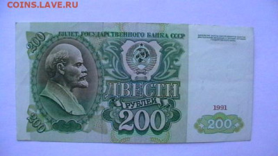 200 рублей 1991г серия АА до 08,06,23 по МСК 22-00 - IMGA0376.JPG