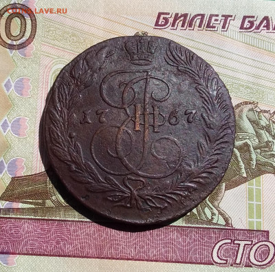 5 копеек 1767 ем. До 09.06.23 в 22.00 - 20230604_141846