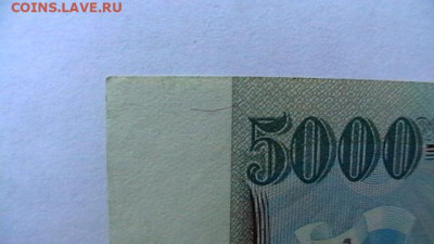 5000 рублей 1993 года (без мод) до 08,06,23 по МСК 22-00 - IMGA0307.JPG