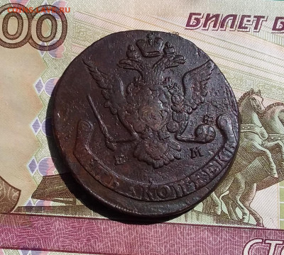 5 копеек 1770 ем. До 09.06.23 в 22.00 - 20230604_143038
