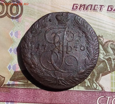 5 копеек 1770 ем. До 09.06.23 в 22.00 - 20230604_143013
