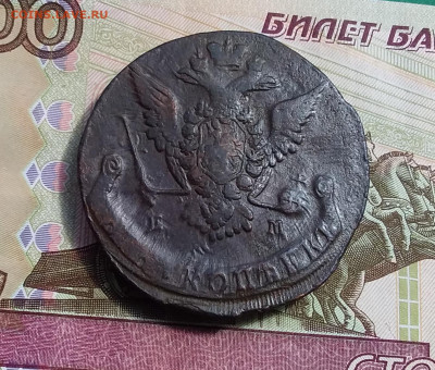 5 копеек 1771 ем. До 09.06.23 в 22.00 - 20230604_143625