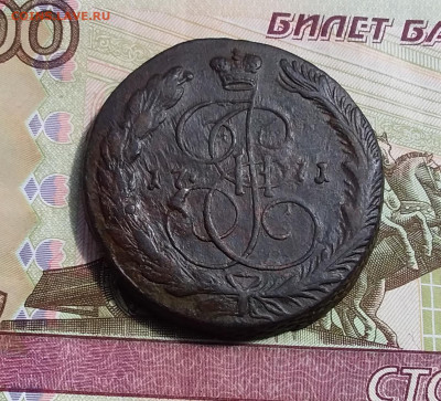 5 копеек 1771 ем. До 09.06.23 в 22.00 - 20230604_143601