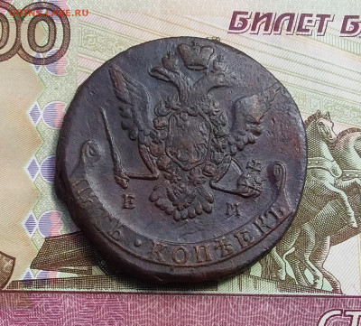 5 копеек 1772 ем. До 09.06.23 в 22.00 - 20230604_144018