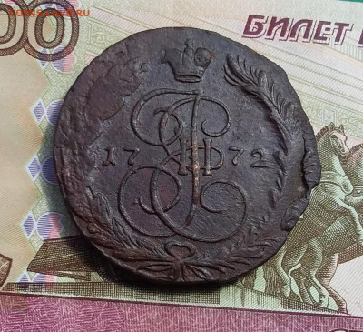 5 копеек 1772 ем. До 09.06.23 в 22.00 - 20230604_143956