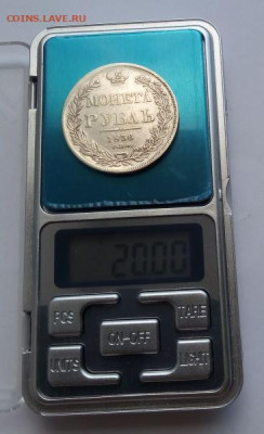 1 рубль 1836 - 1 рубль 1836 - 7
