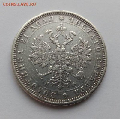1 рубль 1878 - 1 рубль 1878 - 2