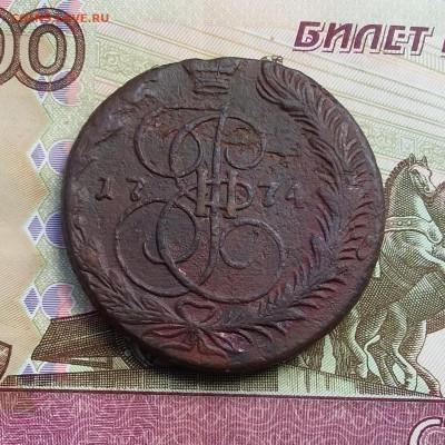 5 копеек 1774 ем. До 09.06.23 в 22.00 - 20230604_144551