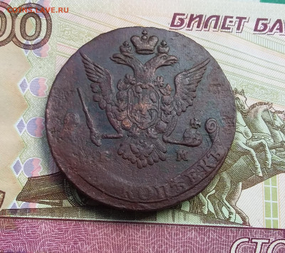 5 копеек 1775 ем. До 09.06.23 в 22.00 - 20230604_144913