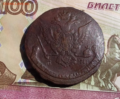 5 копеек 1776 ем. До 09.06.23 в 22.00 - 20230604_145428