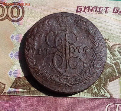 5 копеек 1776 ем. До 09.06.23 в 22.00 - 20230604_145353