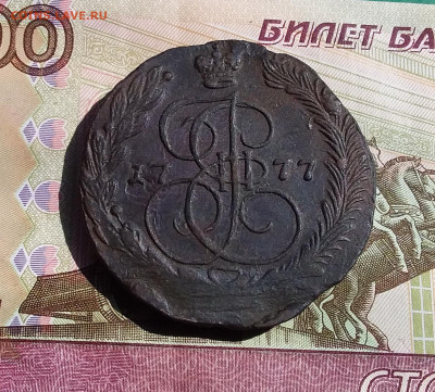 5 копеек 1777 ем. До 09.06.23 в 22.00 - 20230604_145751