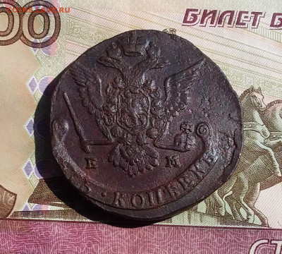 5 копеек 1778 ем. До 09.06.23 в 22.00 - 20230604_151148