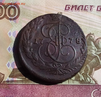 5 копеек 1778 ем. До 09.06.23 в 22.00 - 20230604_151127