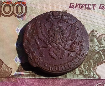 5 копеек 1780 ем. До 09.06.23 в 22.00 - 20230604_151701