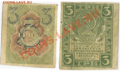 1 червонец 1937, 3 руб. 1919 - Безымянныйq